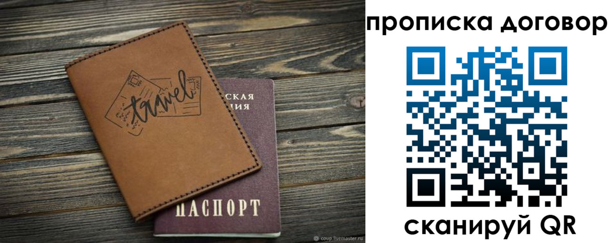 прописка паспорт в Темрюке