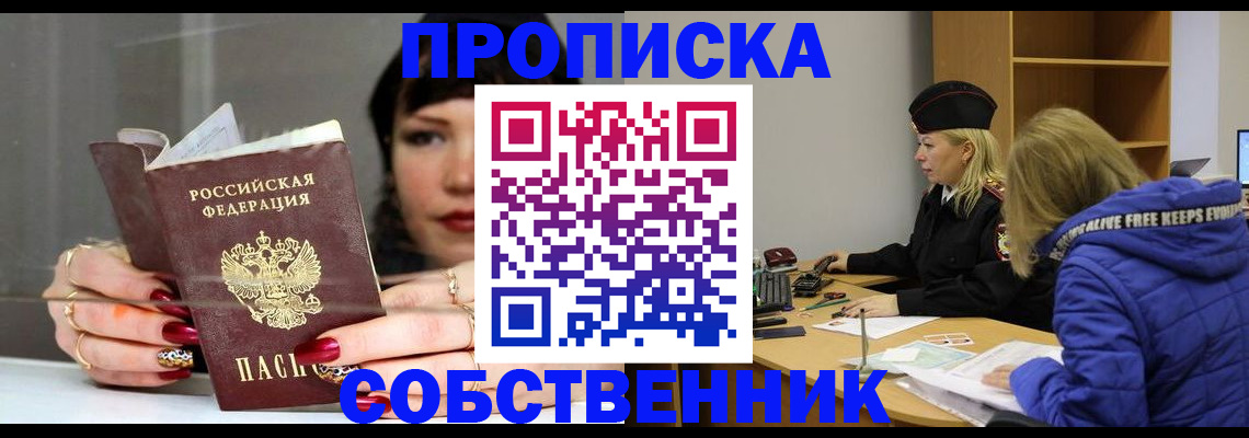 прописка 2025 в Темрюке