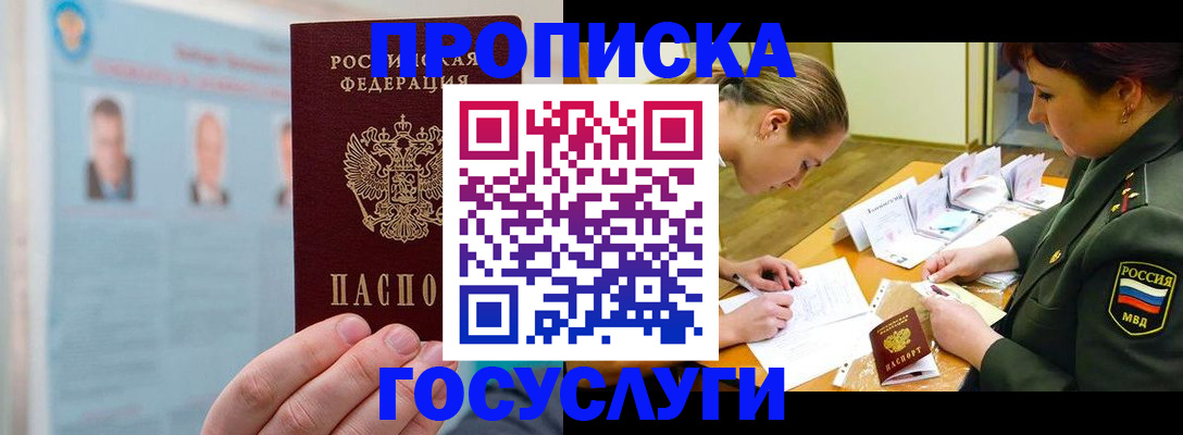 временная регистрация в Темрюке