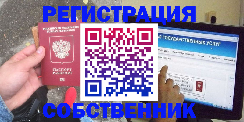 временная регистрация купить в Темрюке