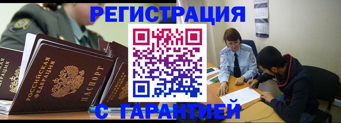 прописка законно в Темрюке