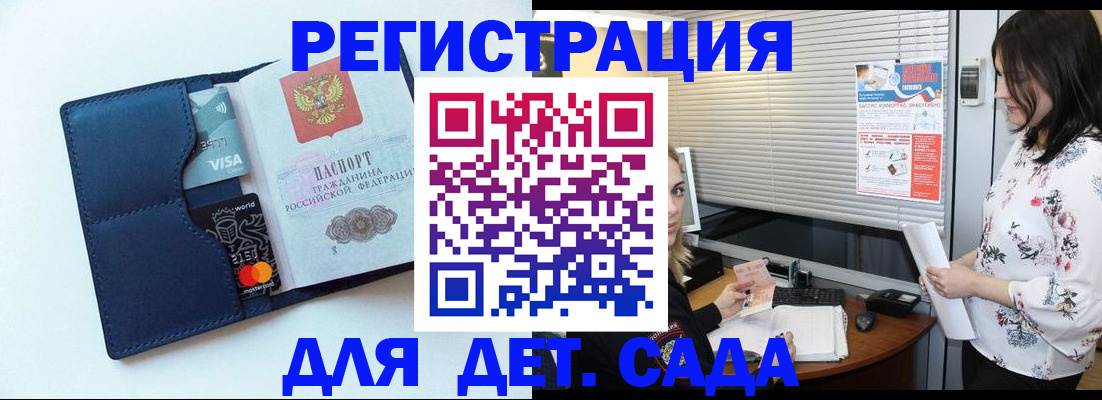 регистрация для дет. сада в Темрюке