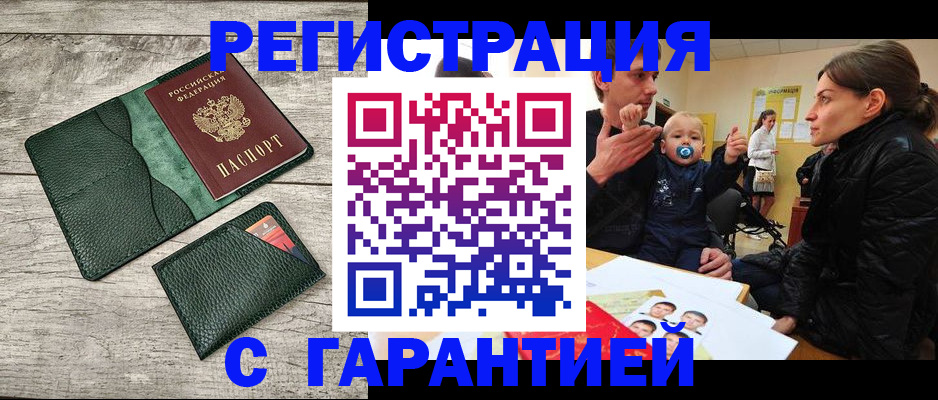 прописка паспорт в Темрюке